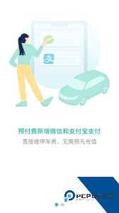 深圳宜停车手机版最新版下载 v2.9.8