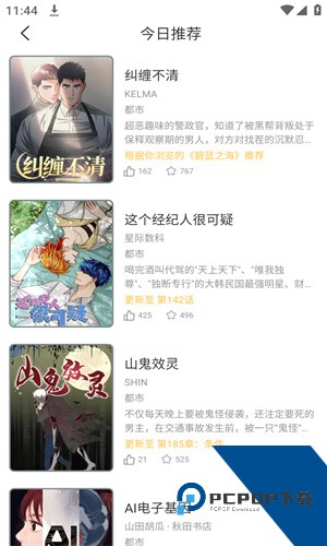 樱花漫画app