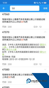 交警助手最新版官方正版下载 v2.0.1