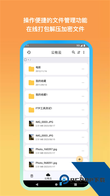 城通网盘旧版本安卓下载v5.1.3