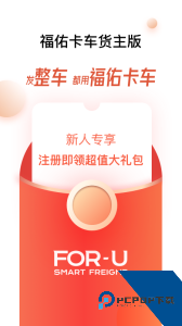 福佑卡车货主版最新版下载 v6.5.0