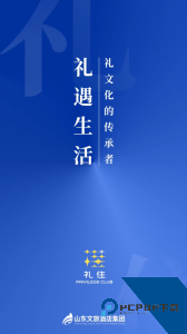 银座酒店客户端下载 v6.4.5