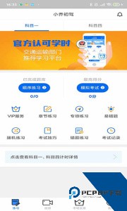 小乔初驾app官方正版下载 v2.2.26
