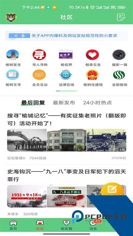榆树生活网官方正版最新版下载 v4.3.8