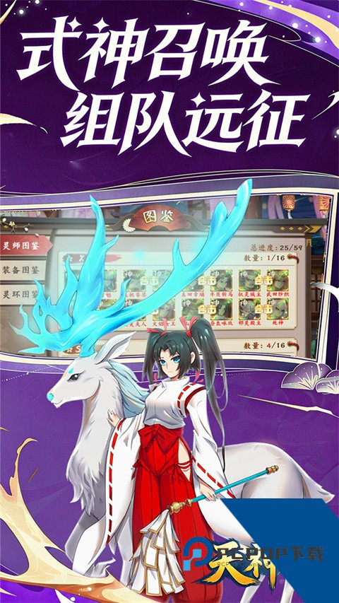 天神传 安卓版v1.0.1