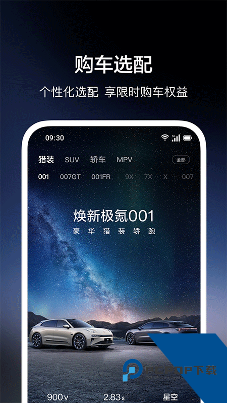极氪app最新版本下载 v4.9.36安卓版