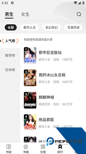 山丘阅读小说app安卓版 v1.4
