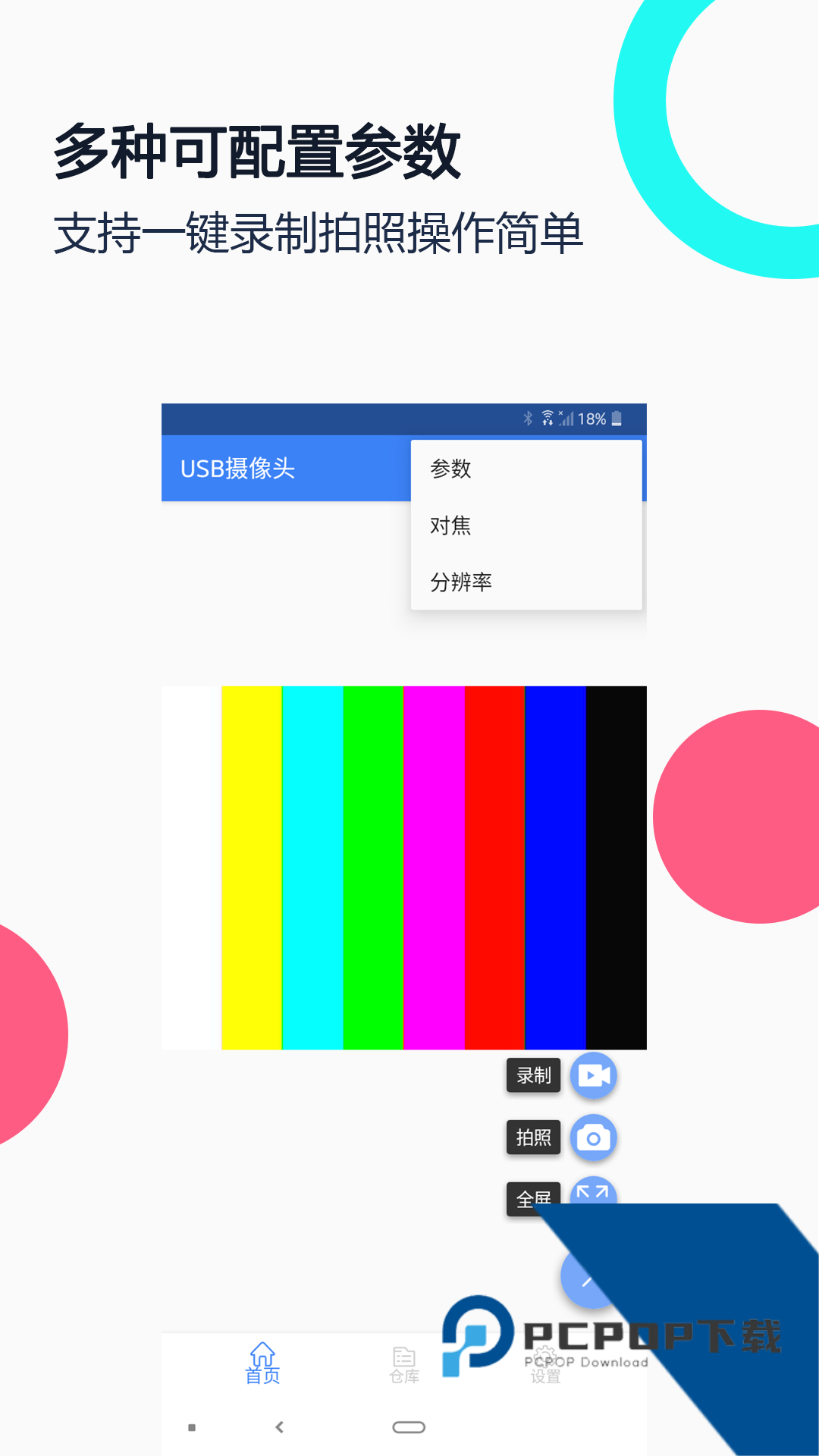 usb摄像头无广告版v10.3.7.apk下载