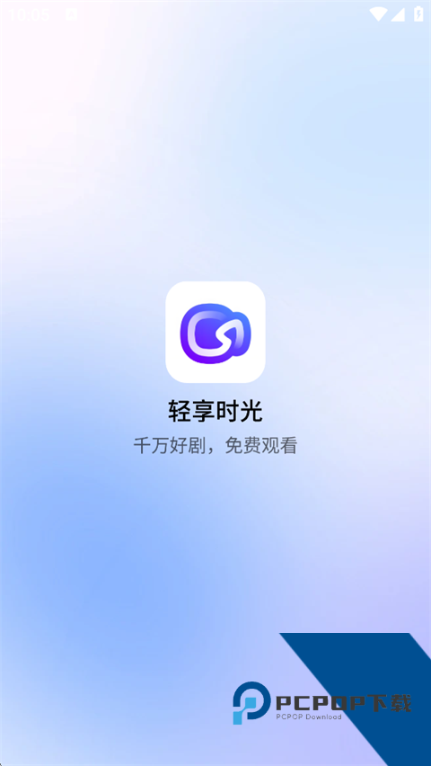 轻享时光影视剧软件免费 v1.0.0手机版v1.0.0 安卓版