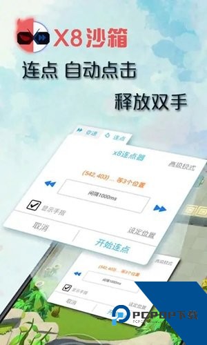 x8沙箱老版本安装免费下载v0.7.5.7
