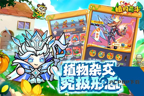 植物萌斗 最新版v1.0.3