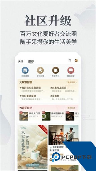 东家客户端最新版下载v6.0.43
