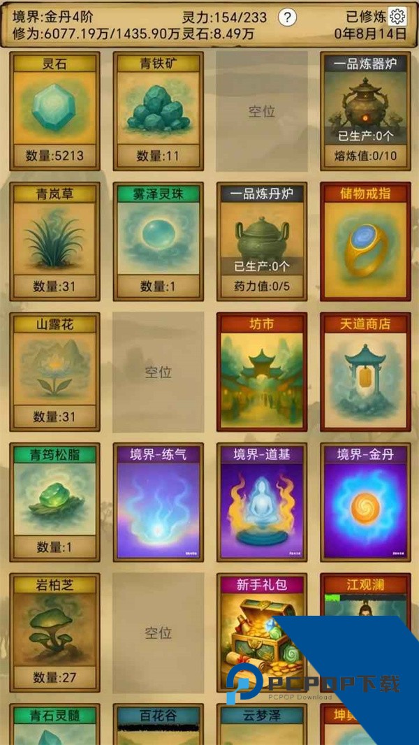 卡牌修仙仙缘免广告版 安卓版v0.9.8