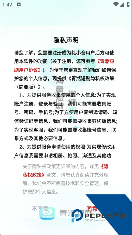 青湉短剧官方完整版应用app下载 v1.0.0