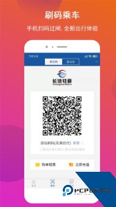 长沙地铁app最新版下载 v1.1.45