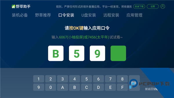 野草助手tv版apk官方网安卓版 v2.0.12手机版v2.0.12 安卓版