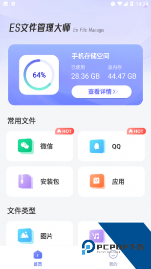 ES文件管理大师安卓版 v1.0.0
