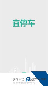 深圳宜停车手机版最新版下载 v2.9.8