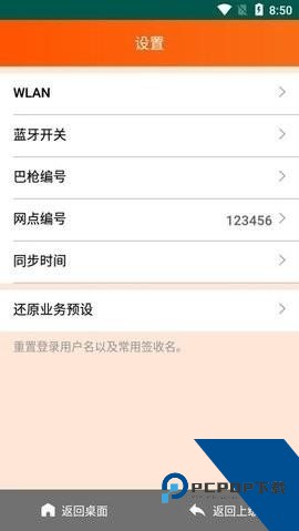 喵站巴版快递驿站v4.1.17