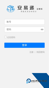 安易递监管版app最新版下载 v1.11.21