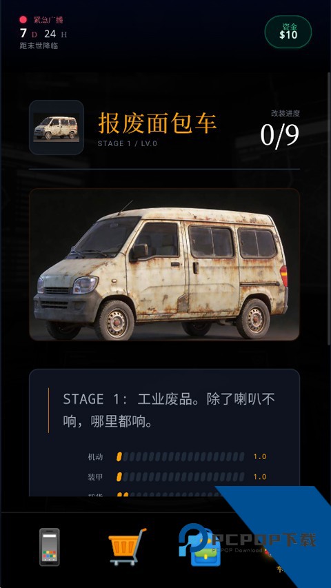 末世我有一辆房车 最新版v3.8.6