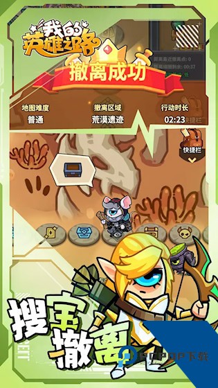 我的英雄之路 安卓版v1.0.24