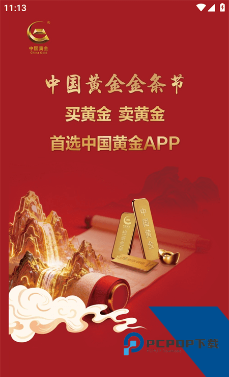 中国黄金App最新版本下载 v1.09安卓版