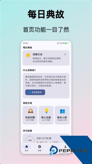 典故大全最新版本下载v1.3