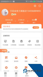 创客云商官方正版app客户端下载 v4.4.39