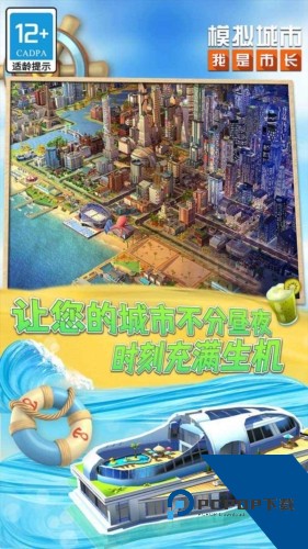 模拟城市我是市长无限钞票版 免费版v1.72.0.148655