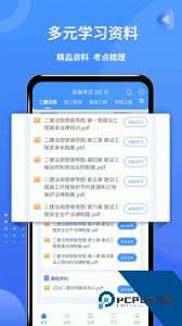 二级建造师助手官方正版下载 v3.4.0.100