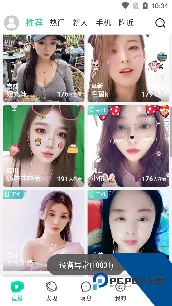 魅影直播app免费版下载安装