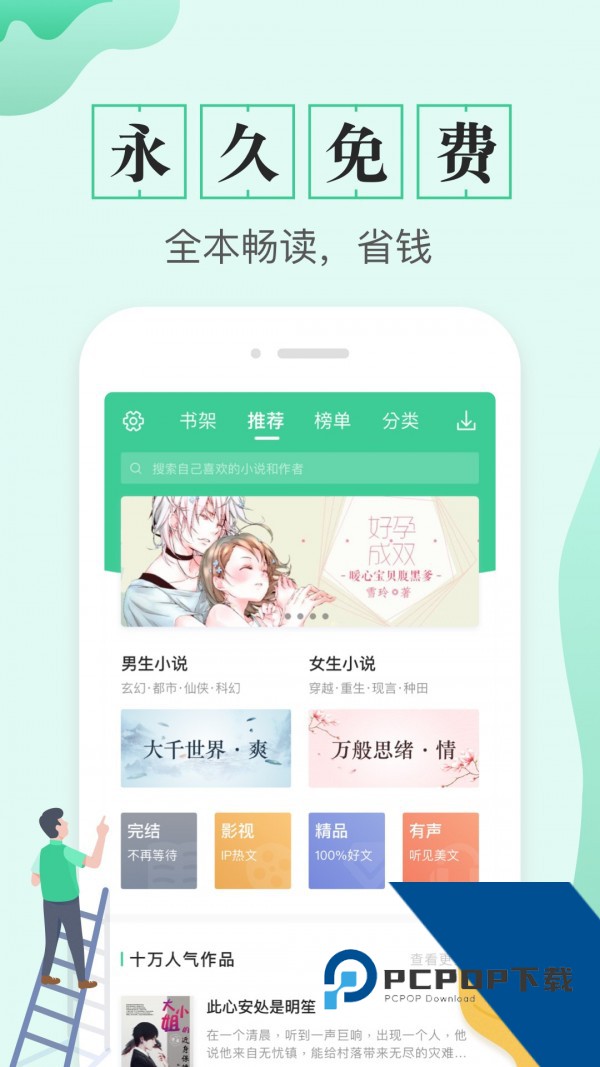 TXT全本免费电子书