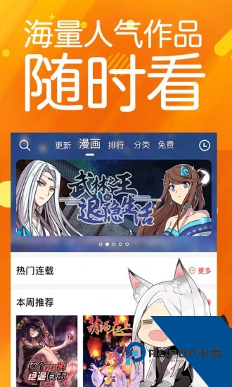 菠萝包漫画app免费