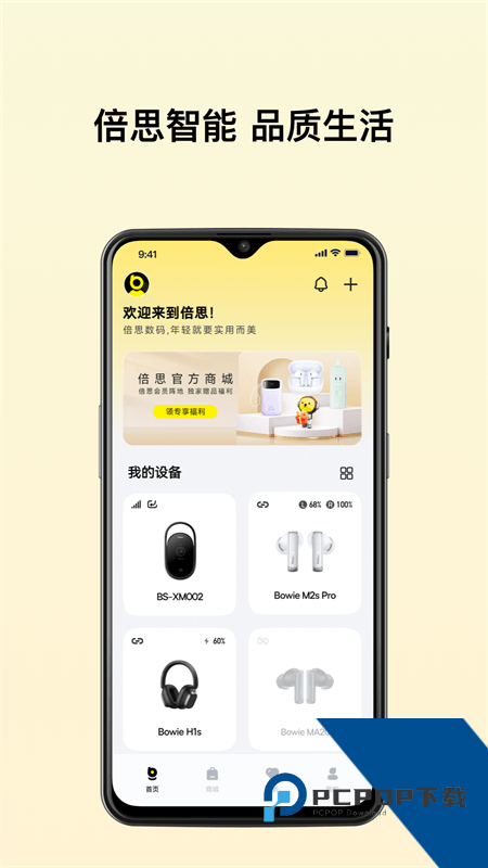 倍思Baseus app最新版本 v2.12.0安卓版