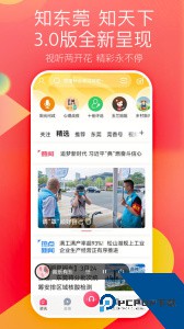 知东莞客户端官方正版下载 v3.6.8