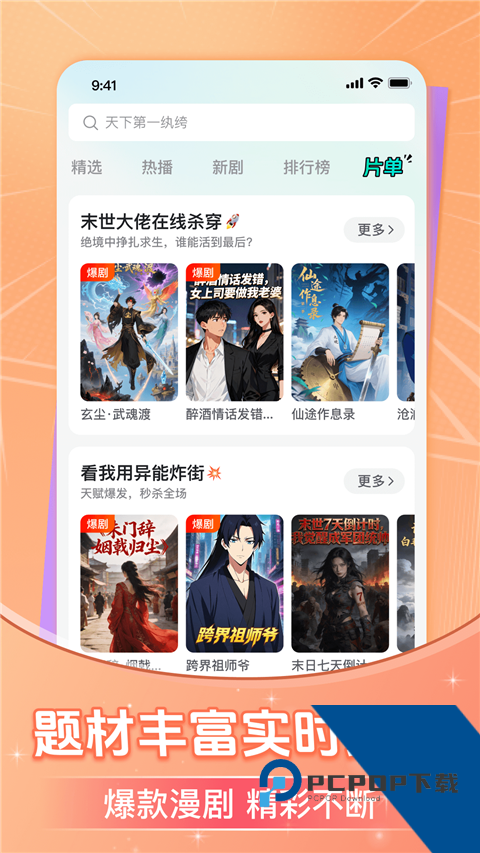 免费漫剧看剧App官方网正版 v1.0.1.1009手机版v1.0.1.1009 安卓版