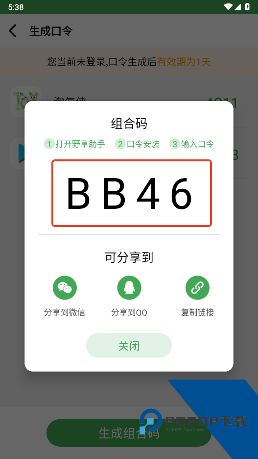野草助手小米专用版最新版本v2.0.8