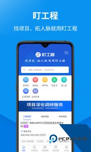 盯工程官方正版app下载 v1.9.1