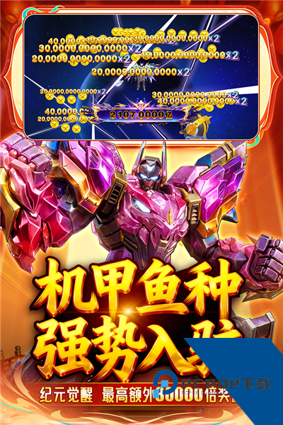 捕鱼新纪元oppo版 最新版v10.0