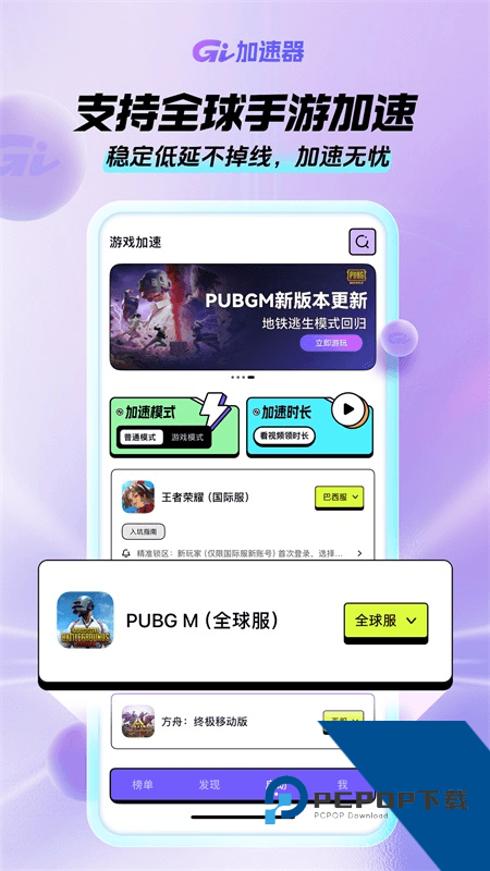 GI加速器手机版最新版本 v1.9.0安卓版