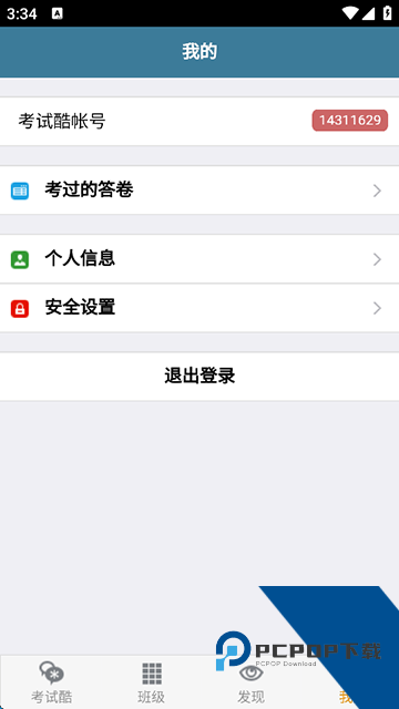 Examcoo考试酷app最新版v5.4.2