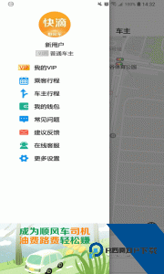 快滴顺风车平台最新版客户端下载 v3.2.6