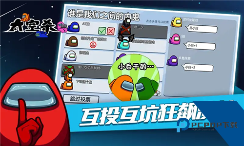 太空狼人杀竞技版手游升级版本v2026.3.5