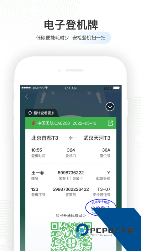 航旅纵横安卓版本下载最新版v8.3.9