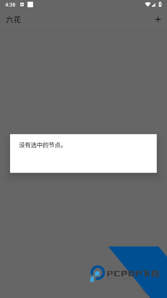 六花直装最新免费版