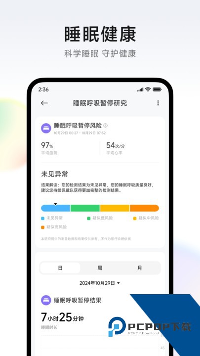 小米健康研究v3.35.3版本下载安卓版