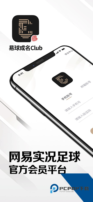 易球成名Club下载2026最新版v6.4.8