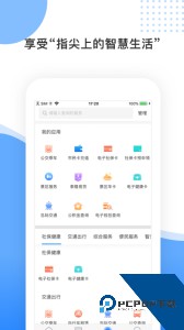 舟山智慧民生最新版下载 v3.2.3