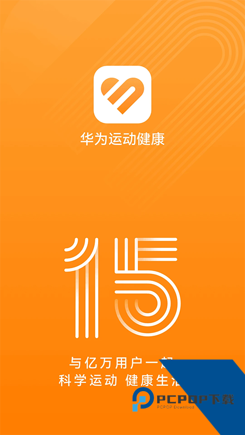 华为运动健康计步器手机版下载v16.0.9.300
